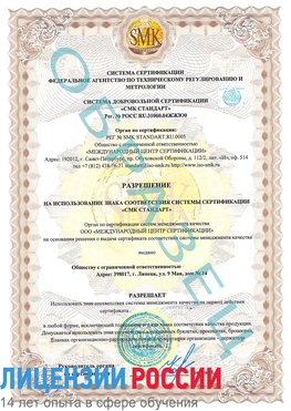 Образец разрешение Очер Сертификат ISO 9001
